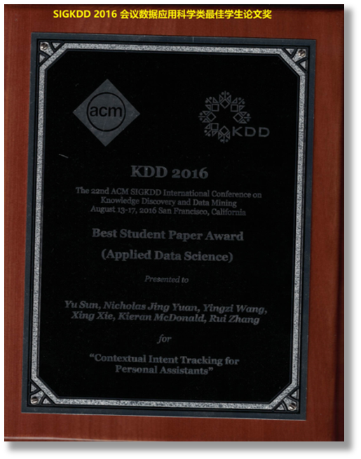 SIGKDD 2016最佳论文奖